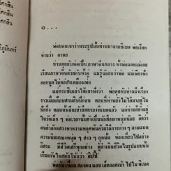 เรือนแรม 2 ภาค 1-2 - จุลลดา ภักดีภูมินทร์ รูปที่ 9