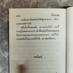 เรือนแรม 2 ภาค 1-2 - จุลลดา ภักดีภูมินทร์ รูปที่ 12