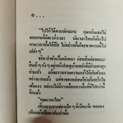 ถนนสายเสน่หา 2 เล่มจบ - อาริตา รูปที่ 6