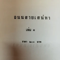 ถนนสายเสน่หา 2 เล่มจบ - อาริตา รูปที่ 5