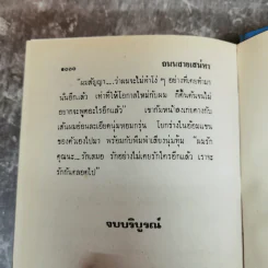ถนนสายเสน่หา 2 เล่มจบ - อาริตา รูปที่ 9