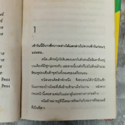 สัญญาตะวัน 2 เล่มจบ - กันยามาส รูปที่ 7