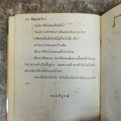 สัญญาตะวัน 2 เล่มจบ - กันยามาส รูปที่ 9