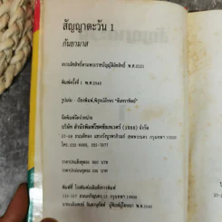สัญญาตะวัน 2 เล่มจบ - กันยามาส รูปที่ 6