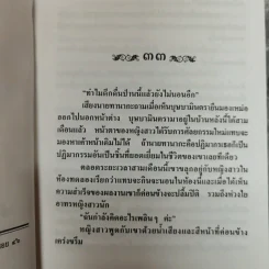 มนต์ลวง 2 เล่มจบ - กรุง ญ.ฉัตร รูปที่ 8