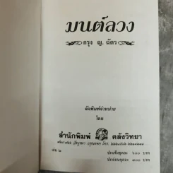 มนต์ลวง 2 เล่มจบ - กรุง ญ.ฉัตร รูปที่ 7