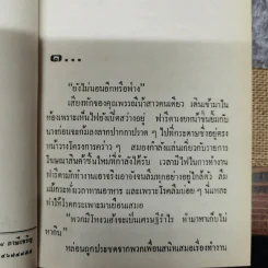 เสน่หาเงินตรา 2 เล่มจบ - กรุง ญ.ฉัตร รูปที่ 6
