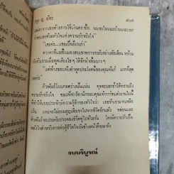 เสน่หาเงินตรา 2 เล่มจบ - กรุง ญ.ฉัตร รูปที่ 9