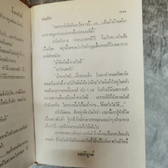 น้ำตาลไหม้ 2 เล่มจบ - ช่อลัดา รูปที่ 10