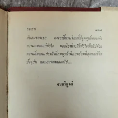 วงเวียนหัวใจ - รจเรข รูปที่ 7