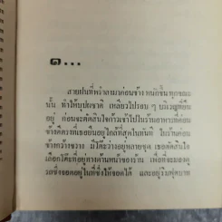 วงเวียนหัวใจ - รจเรข รูปที่ 6