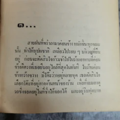 วงเวียนหัวใจ - รจเรข รูปที่ 6