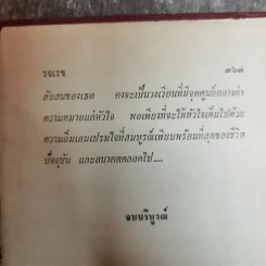 วงเวียนหัวใจ - รจเรข รูปที่ 7