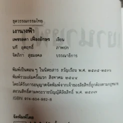 เงานางฟ้า - เพชรลดา เฟื่องอักษร รูปที่ 7