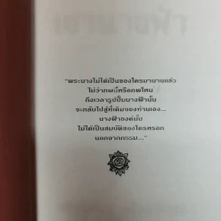 เงานางฟ้า - เพชรลดา เฟื่องอักษร รูปที่ 5