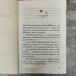 รอยร้าวในสายรัก - ไพโรจน์ บุญประกอบ รูปที่ 6