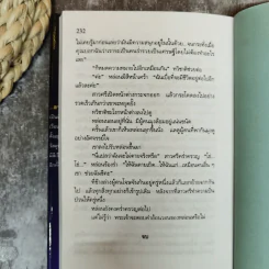 แม่ศรีบางกอก - สุวรรณี สุคนธา รูปที่ 8