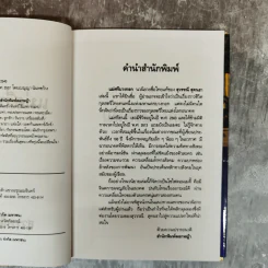 แม่ศรีบางกอก - สุวรรณี สุคนธา รูปที่ 6