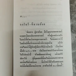 โนรี - อิงอร รูปที่ 7