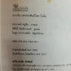 แวววัน - โบตั๋น รูปที่ 5