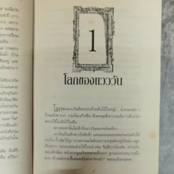 แวววัน - โบตั๋น รูปที่ 6