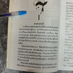 ดิฉันไม่ใช่โสเภณี - ผกามาศ ปรีชา รูปที่ 8