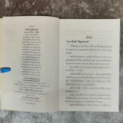 ดิฉันไม่ใช่โสเภณี - ผกามาศ ปรีชา รูปที่ 6