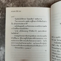ดิฉันไม่ใช่โสเภณี - ผกามาศ ปรีชา รูปที่ 9