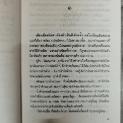 ระฆังวงเดือน - กฤษณา อโศกสิน รูปที่ 7