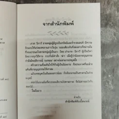 ในมือมาร - ชูวงศ์ ฉายะจินดา รูปที่ 7