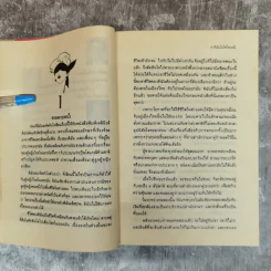 ดิฉันไม่ใช่โสเภณี - ผกามาศ ปรีชา รูปที่ 9
