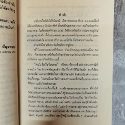 ดิฉันไม่ใช่โสเภณี - ผกามาศ ปรีชา รูปที่ 8