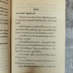 ดิฉันไม่ใช่โสเภณี - ผกามาศ ปรีชา รูปที่ 7