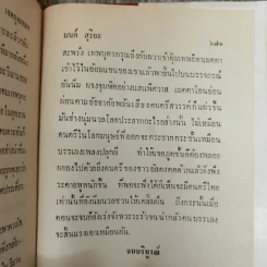 เจตภูตผยอง - มนต์ สุริยะ รูปที่ 9