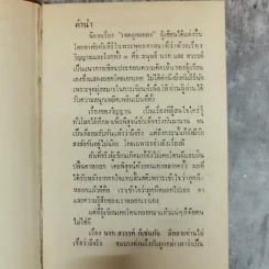 เจตภูตผยอง - มนต์ สุริยะ รูปที่ 7