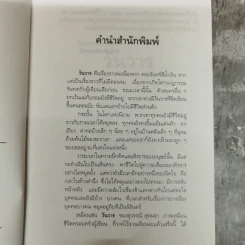 วันวาร - สุวรรณี สุคนธา รูปที่ 6