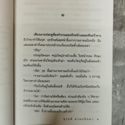 ดอนโขมด - ชูวงศ์ ฉายะจินดา รูปที่ 8