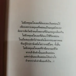 ดอนโขมด - ชูวงศ์ ฉายะจินดา รูปที่ 5