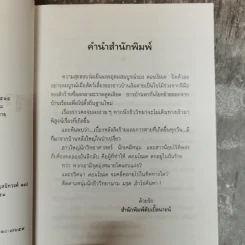 ดอนโขมด - ชูวงศ์ ฉายะจินดา รูปที่ 7