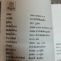 ฝากหัวใจให้แผ่นดิน - หยก บูรพา รูปที่ 6