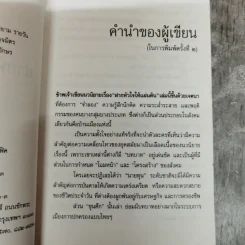 ฝากหัวใจให้แผ่นดิน - หยก บูรพา รูปที่ 7
