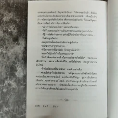 ลิเก๊ ลิเก - สุรินทร์ รุ่งสว่าง, พรรณวดี รูปที่ 9