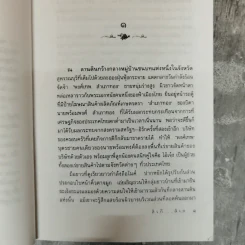ลิเก๊ ลิเก - สุรินทร์ รุ่งสว่าง, พรรณวดี รูปที่ 8