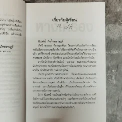 หางเครื่อง - นิเวศน์ กันไทยราษฎร์ รูปที่ 9