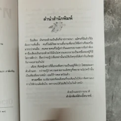 หางเครื่อง - นิเวศน์ กันไทยราษฎร์ รูปที่ 8
