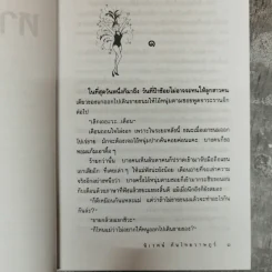 หางเครื่อง - นิเวศน์ กันไทยราษฎร์ รูปที่ 10