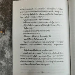 ลิเก๊ ลิเก - สุรินทร์ รุ่งสว่าง, พรรณวดี รูปที่ 9