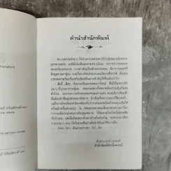ลิเก๊ ลิเก - สุรินทร์ รุ่งสว่าง, พรรณวดี รูปที่ 7