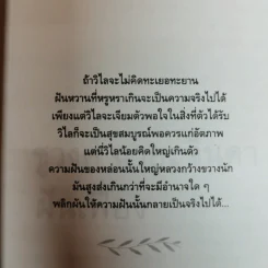 ฝันเฟื่อง - ชูวงศ์ ฉายะจินดา รูปที่ 5