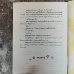 ชมพู่ม่าเหมี่ยว - โสภี พรรณราย รูปที่ 10